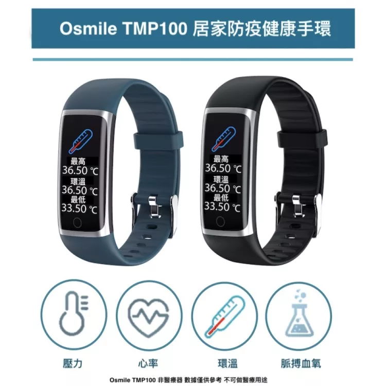 Osmile TMP100 - 詳情10