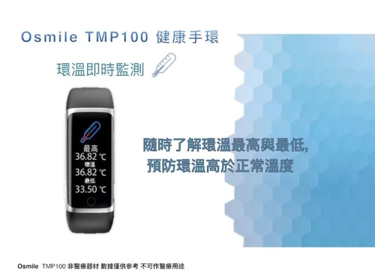 Osmile TMP100 - 詳情12