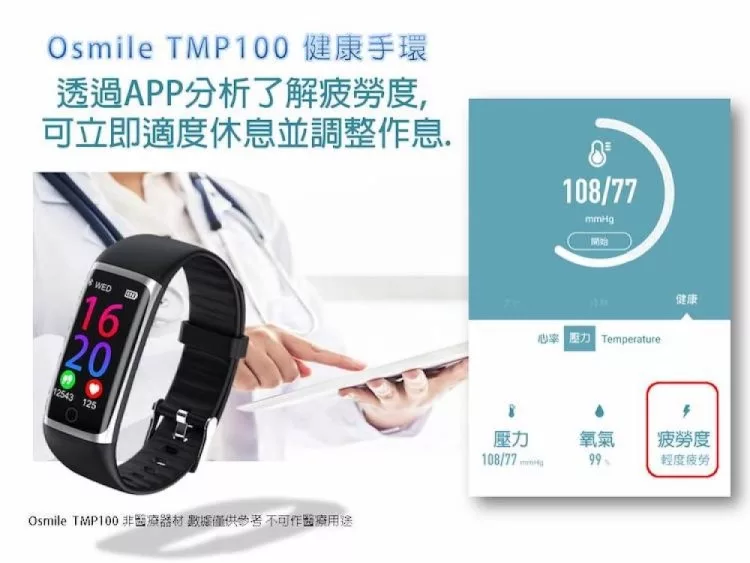 Osmile TMP100 - 詳情15