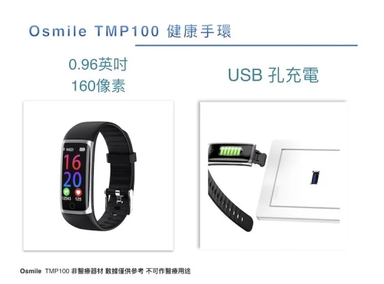 Osmile TMP100 - 詳情18