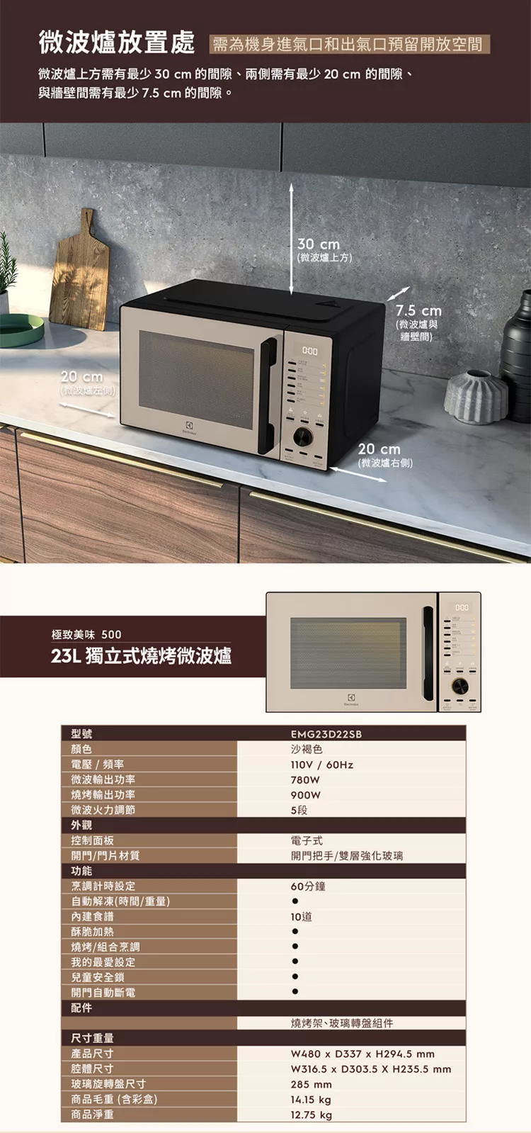Electrolux伊萊克斯 EMG23D22SB - 詳情10