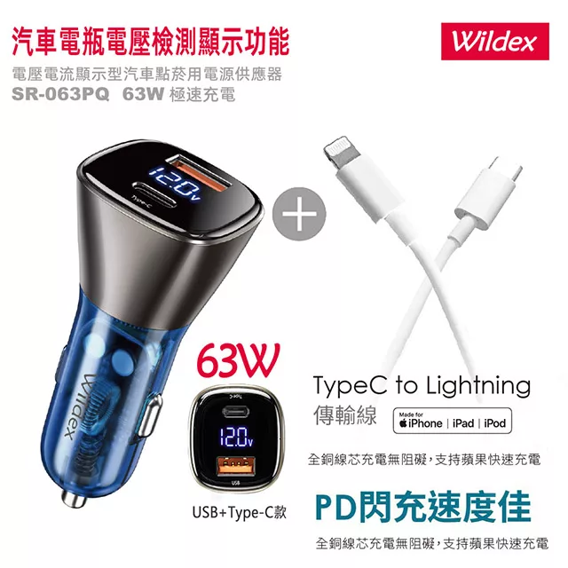 博客來 Wildex 63w 液晶顯示 雙孔車用充電器 Type C To Lightning 蘋果認證pd快充線