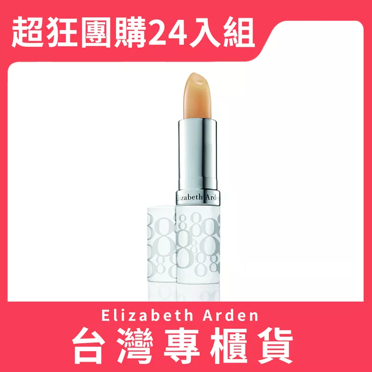 【Elizabeth Arden 伊麗莎白雅頓】八小時潤澤護唇膏 3.7g 超狂團購24入組(台灣專櫃貨)