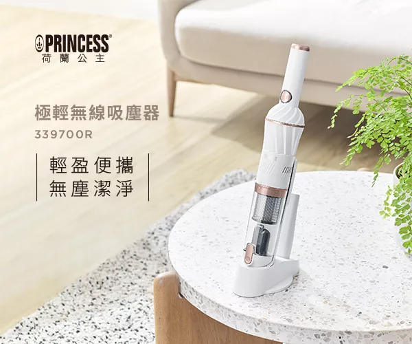 【PRINCESS荷蘭公主】極輕無線吸塵器(玫瑰金)339700R