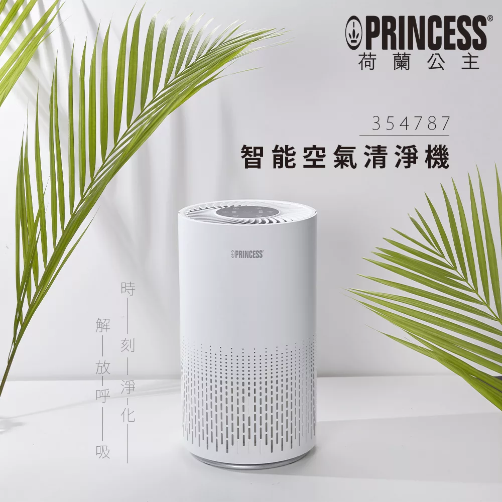 【PRINCESS荷蘭公主】智能空氣清淨機354787