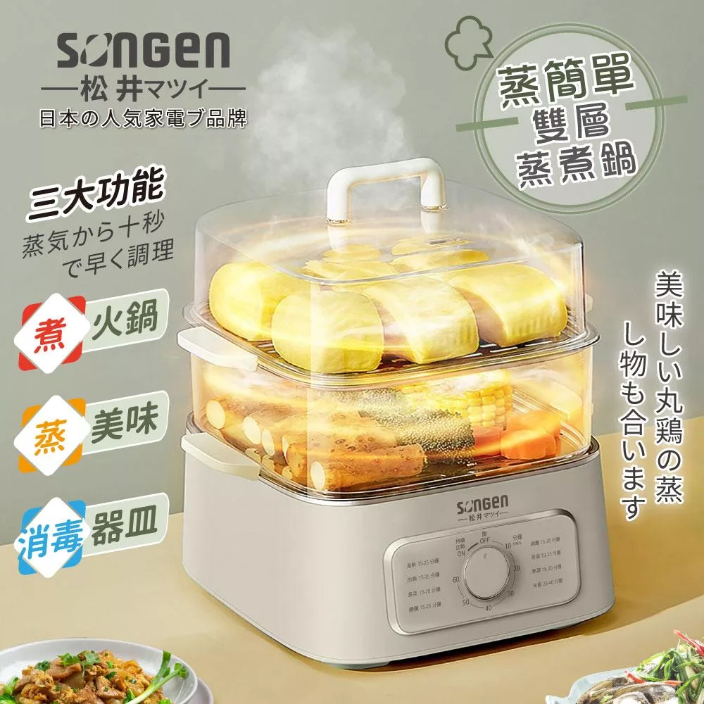 【日本SONGEN】松井多功能雙層蒸煮鍋/電煮鍋/料理鍋 (SG-1011MS(W))