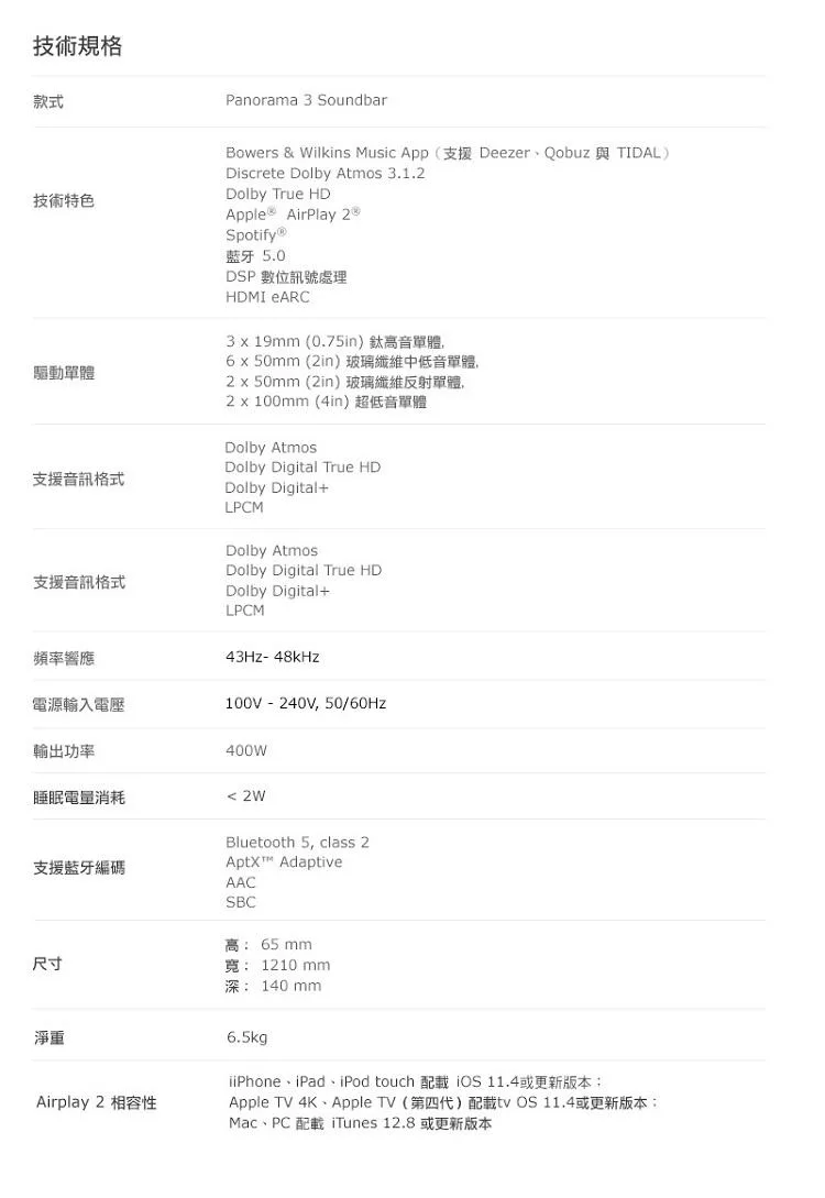 Bowers & Wilkins Panorama 3 - 詳情10