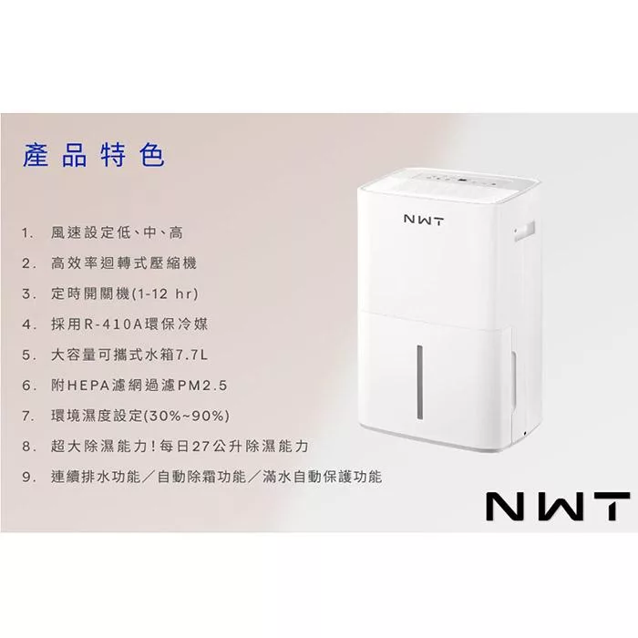 NWT威技 WDH-277LH - 詳情6