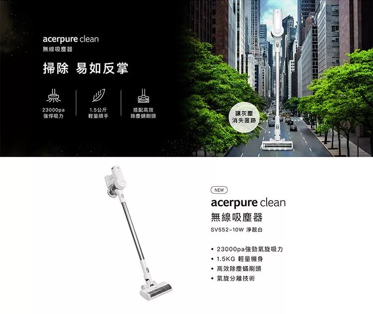 Acerpure SV552-10W - 詳情11