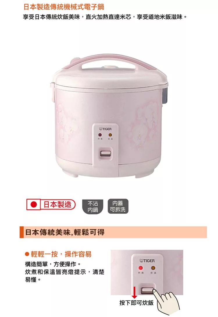 TIGER虎牌 JNP-1800 - 詳情2