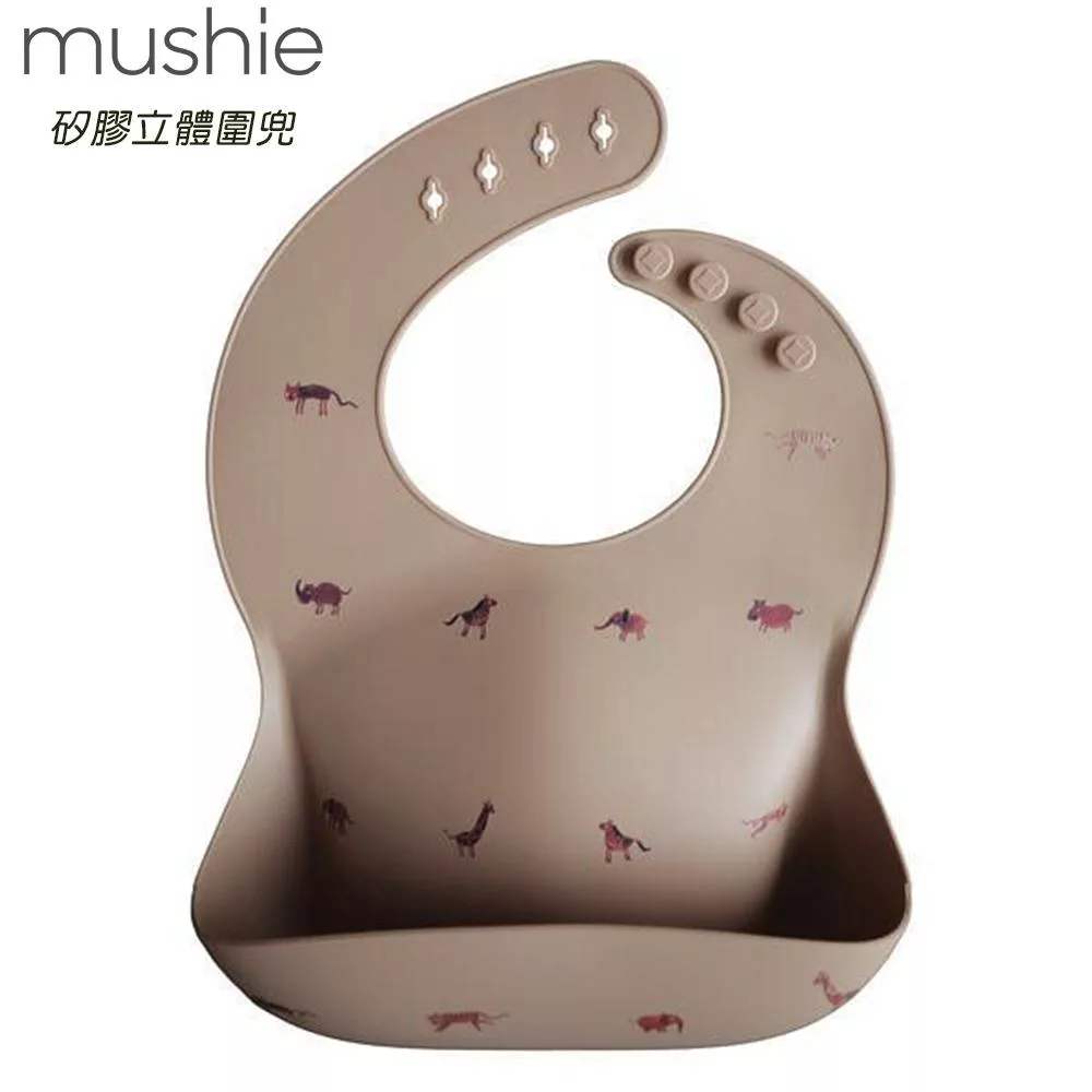 美國Mushie 嬰幼兒 矽膠立體圍兜-野生動物園(棕)