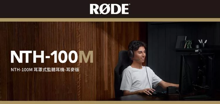 RODE NTH-100M - 詳情7