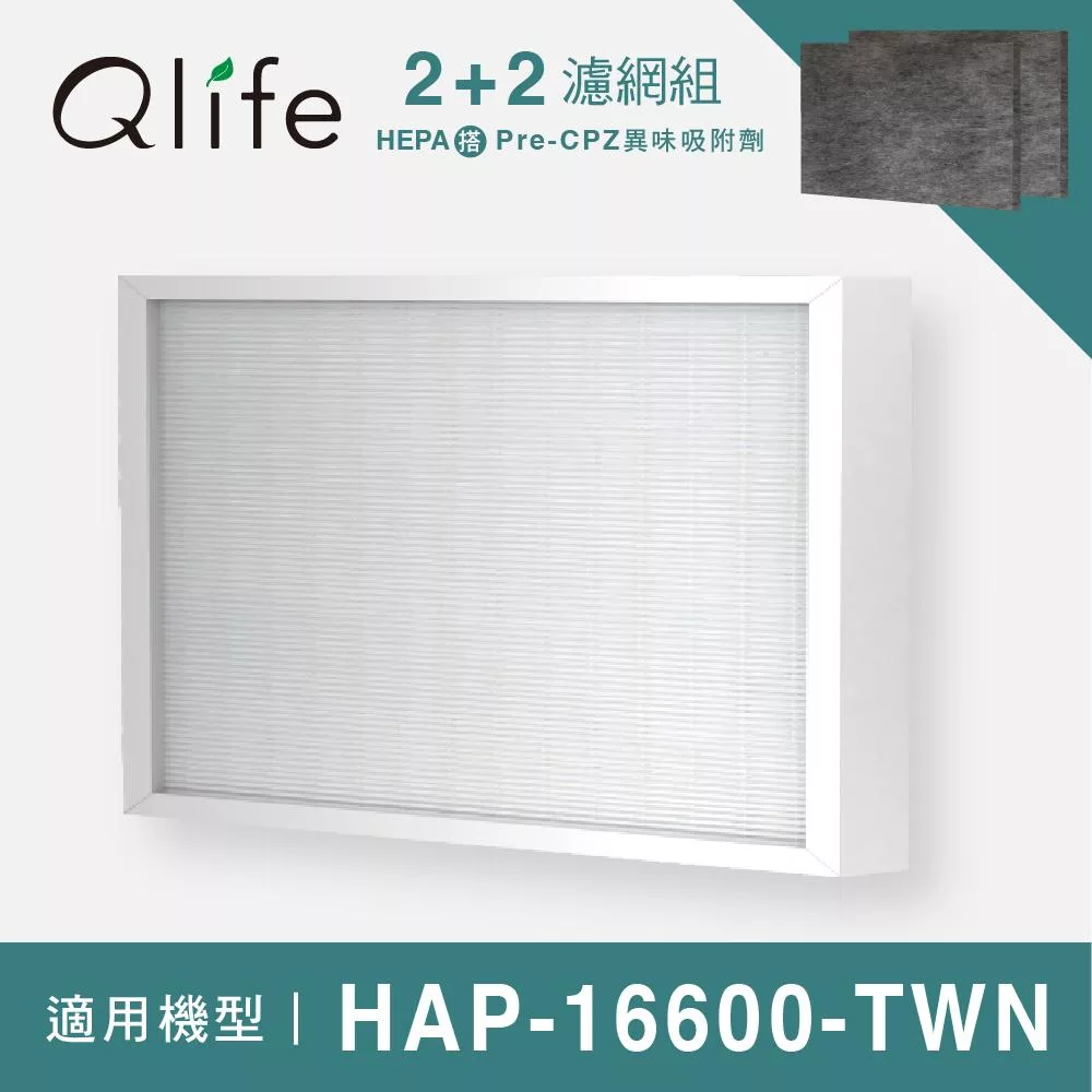 2+2濾網組!Qlife質森活|HEPA+異味吸附劑濾網 適用Honeywell HAP-16600-TWN