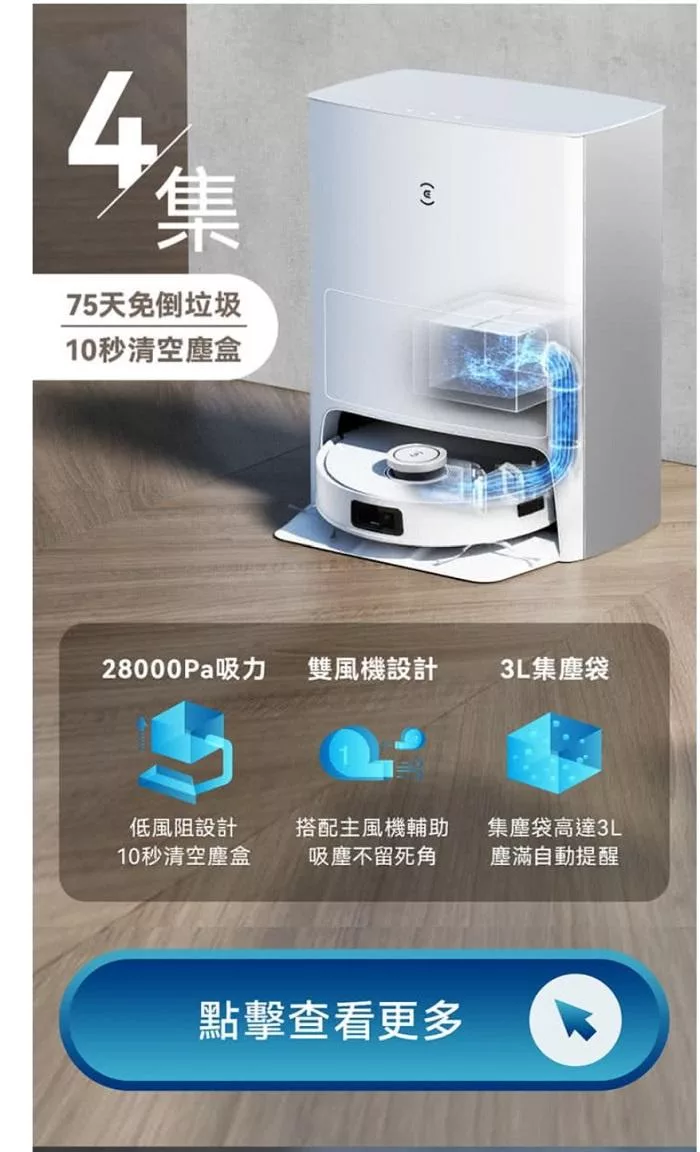 ECOVACS DEEBOT T10 OMNI - 詳情9