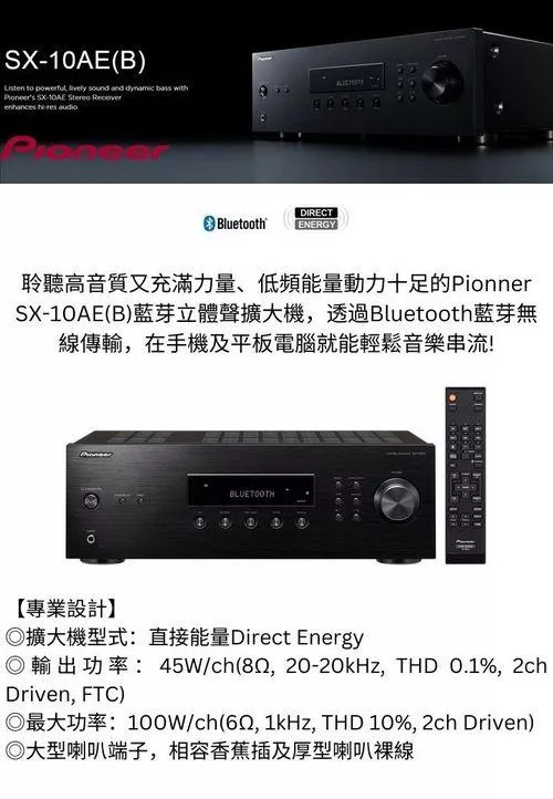 Pioneer先鋒 SX-10AE - 詳情3