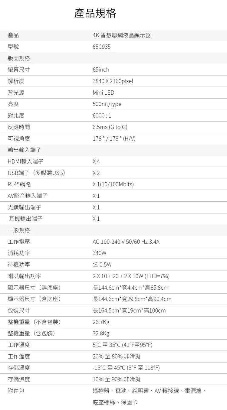 TCL 65C935 - 詳情21