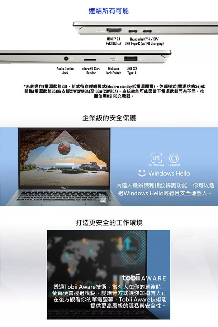 MSI微星 Prestige B13M-285TW - 詳情6