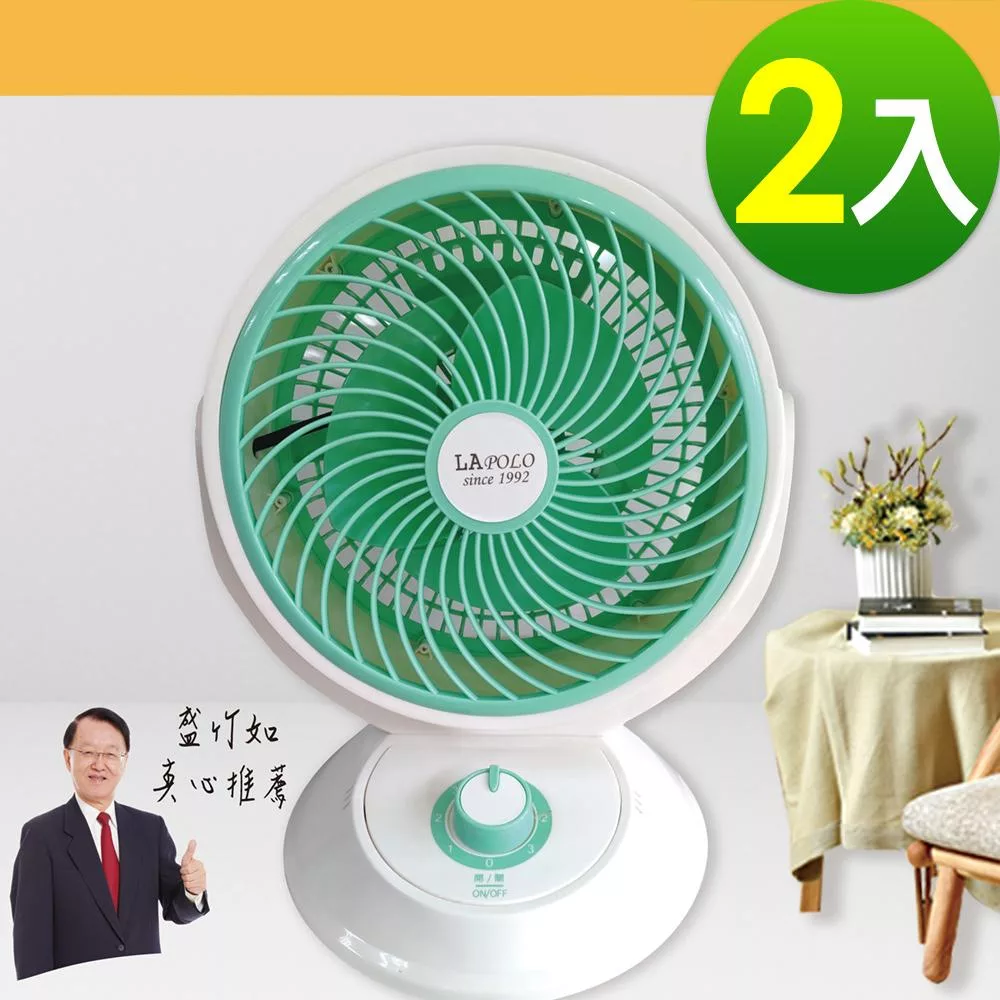 LAPOLO 9吋桌上型循環涼風扇 LA-3512（2入）