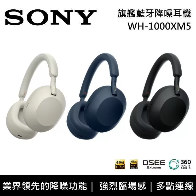 《優惠倒數》SONY 索尼 WH-1000XM5 無線耳罩式耳機 限量色 午夜藍 全自動個人降噪 台灣公司貨