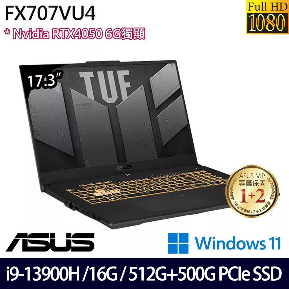 【雙碟升級】ASUS 華碩 FX707VU4-0022B13900H 17吋/i9-13900H/16G/1TB SSD/RTX4050/Win11/ 電競筆電