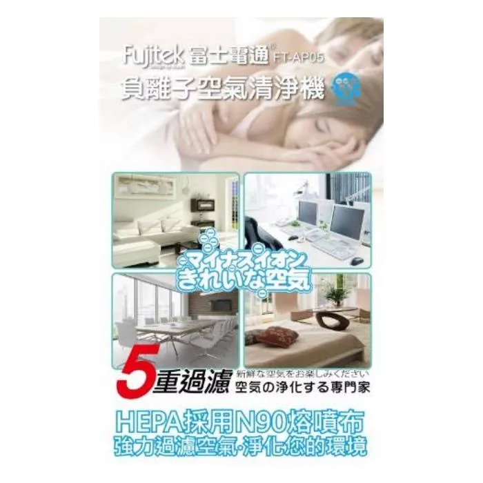 Fujitek富士電通 FT-AP05 - 詳情6