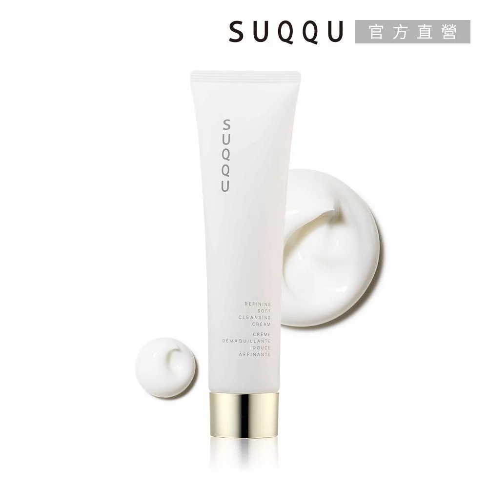 【SUQQU】精質柔和潔膚霜 130g