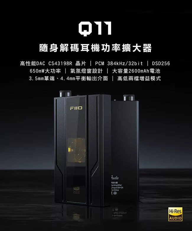 FiiO Q11 - 詳情8