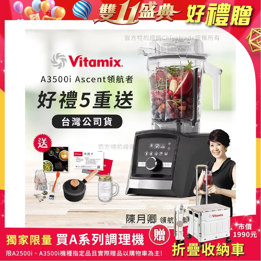 【美國Vitamix】Ascent領航者全食物調理機 智能x果汁機 尊爵級-A3500i-曜石黑-贈保卡+食譜+工具組+悅味16簡易奶鍋+冰沙杯(公司貨)陳月卿推薦