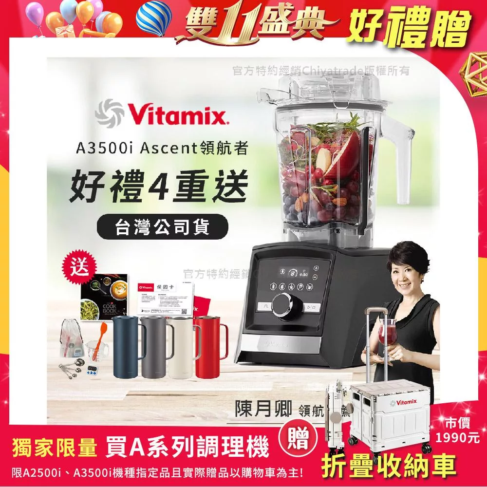【美國Vitamix】Ascent領航者全食物調理機 智能x果汁機 尊爵級-A3500i-曜石黑-贈保卡+食譜+工具組+孔雀AHW保溫壺(公司貨)陳月卿推薦