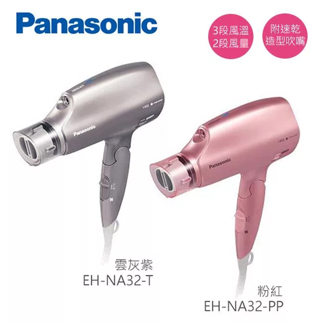 Panasonic 國際牌 奈米水離子3段溫控折疊式吹風機 EH-NA32 - 雲灰紫(T)