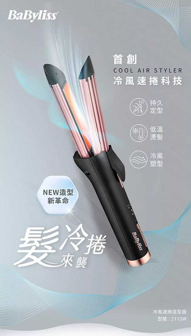 Babyliss BA-2113W - 詳情4