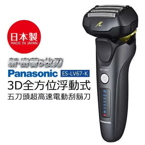 Panasonic 國際牌 日本製防水五刀頭充電式電鬍刀 ES-LV67-K -