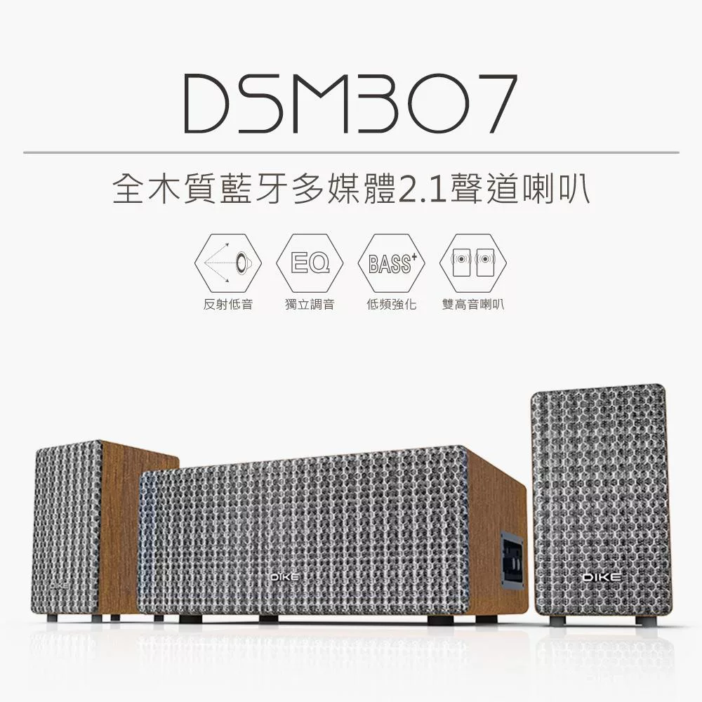 【DIKE】全木質藍牙多媒體2.1聲道喇叭 喇叭 DSM307DBR