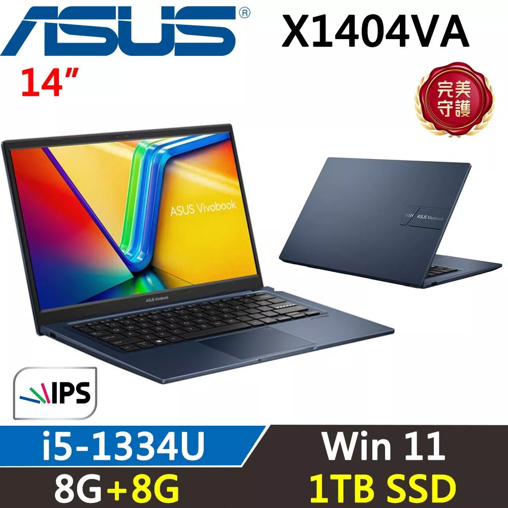 ★全面升級★ASUS VivoBook 14吋 X1404VA-0251B1334U 二年保固 i5-1334U 8G+8G/1TB SSD 藍