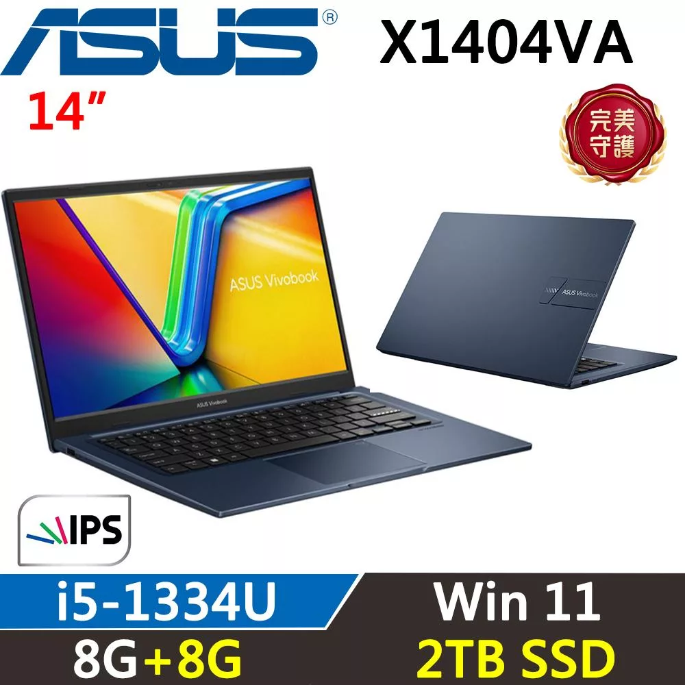 ★全面升級★ASUS VivoBook 14吋 X1404VA-0251B1334U 二年保固 i5-1334U 8G+8G/2TB SSD 藍