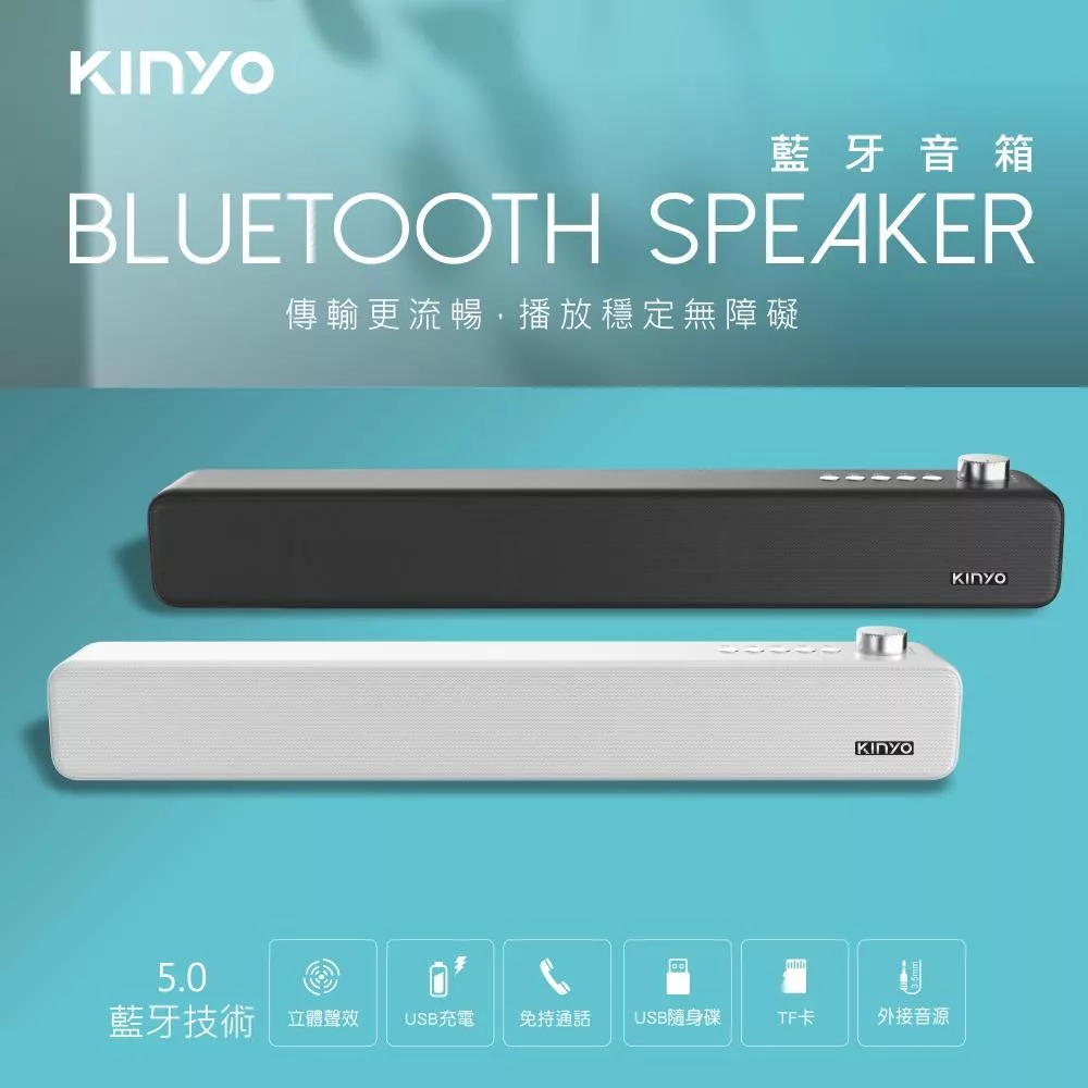 KINYO 立體環繞藍牙音箱 BTS735B/W 白色