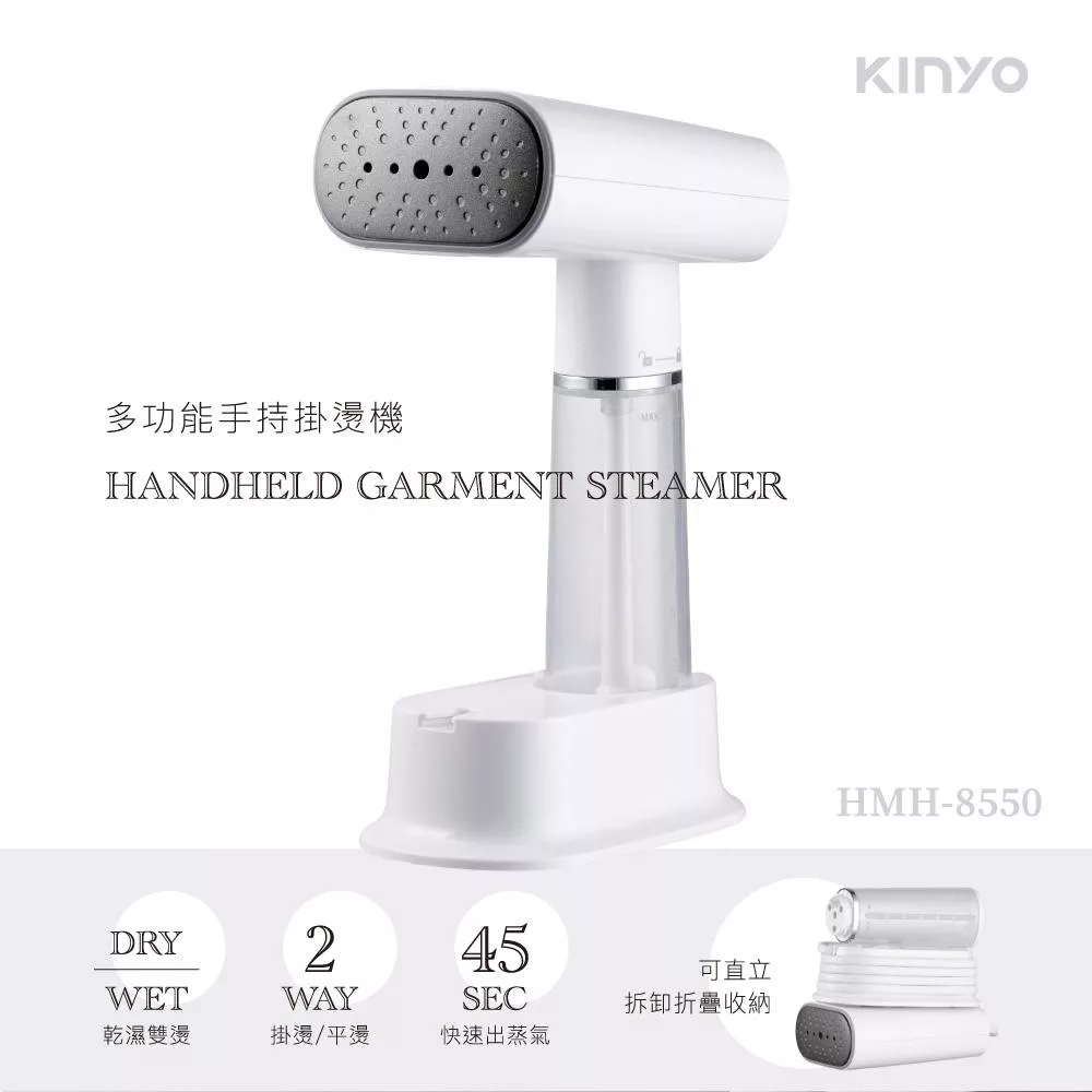 【KINYO】多功能手持掛燙機|完整收納|可平燙 HMH-8550