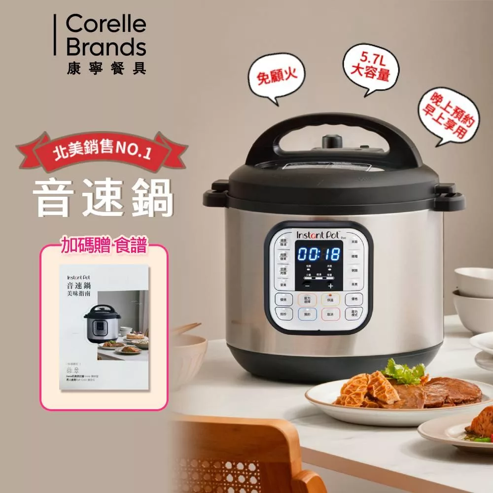 【Instant Pot】IP音速鍋/壓力鍋/智慧萬用鍋 贈食譜