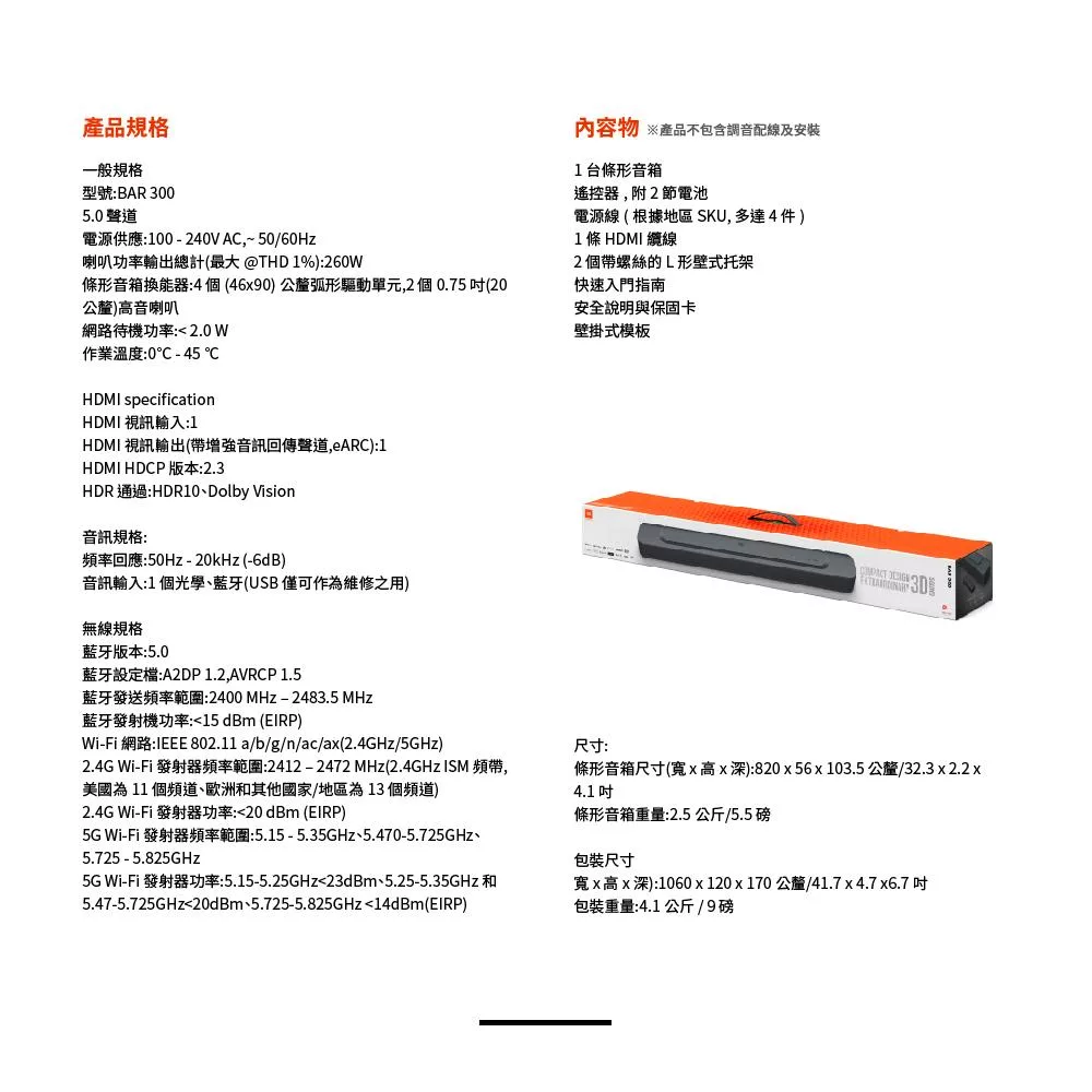 JBL BAR 300 - 詳情10
