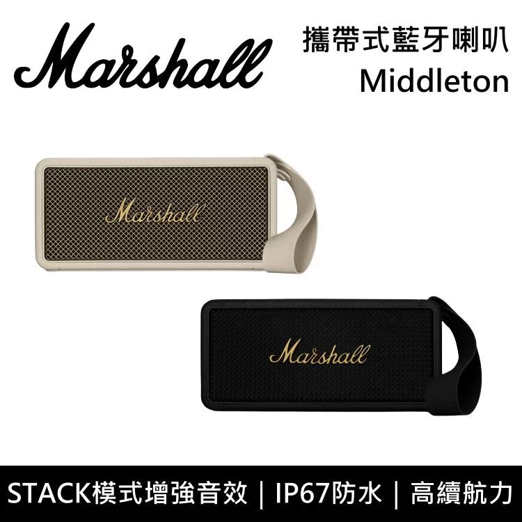 【限時快閃】Marshall Middleton 攜帶式藍牙喇叭 隨行喇叭 台灣公司貨 奶油白