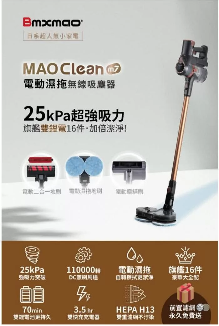 Bmxmao MAO Clean M7 - 詳情5