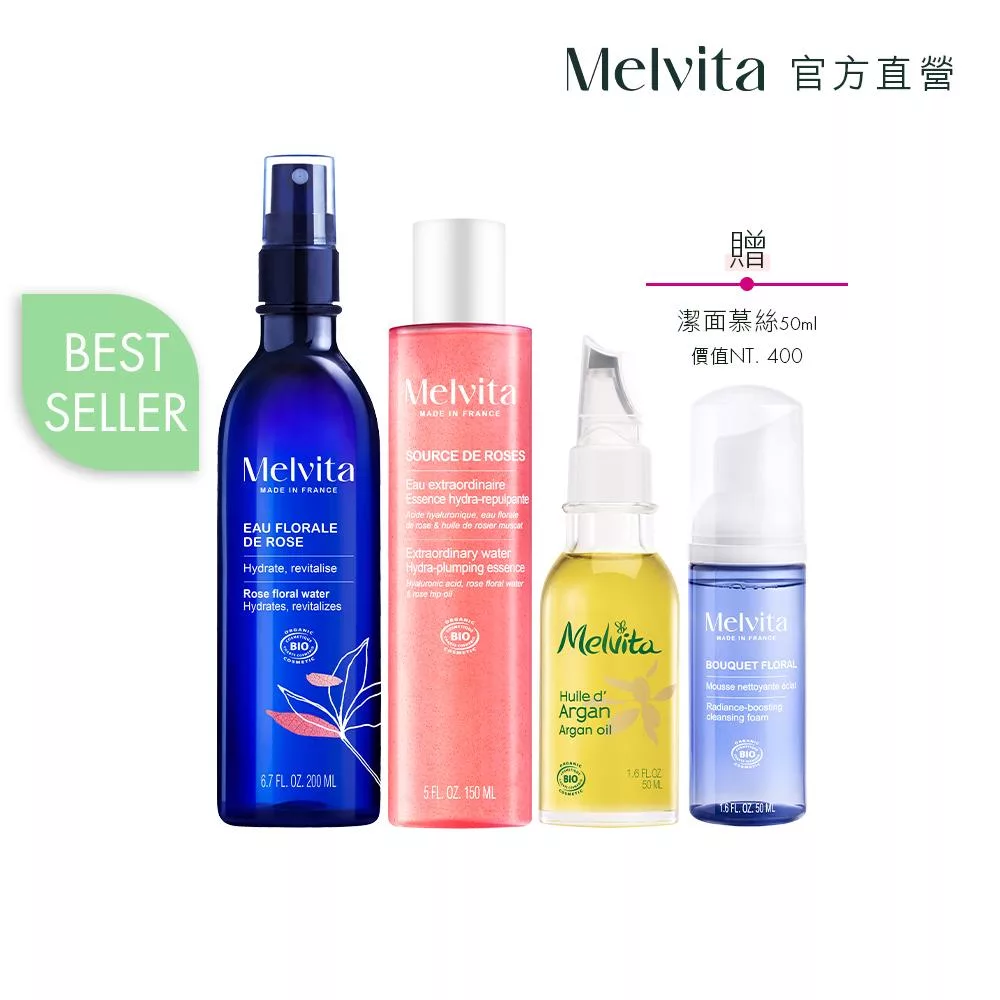 Melvita蜜葳特 Start Organic 最強油水養膚組