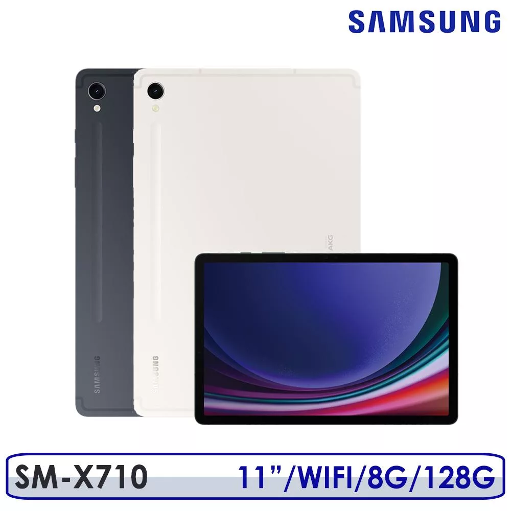 ☆送原廠好禮等多重禮☆Samsung Galaxy Tab S9 SM-X710 11吋 8G/128G WIFI 平板電腦 米霧白