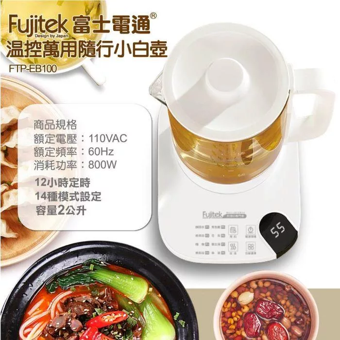 Fujitek富士電通 FTP-EB100 - 詳情11