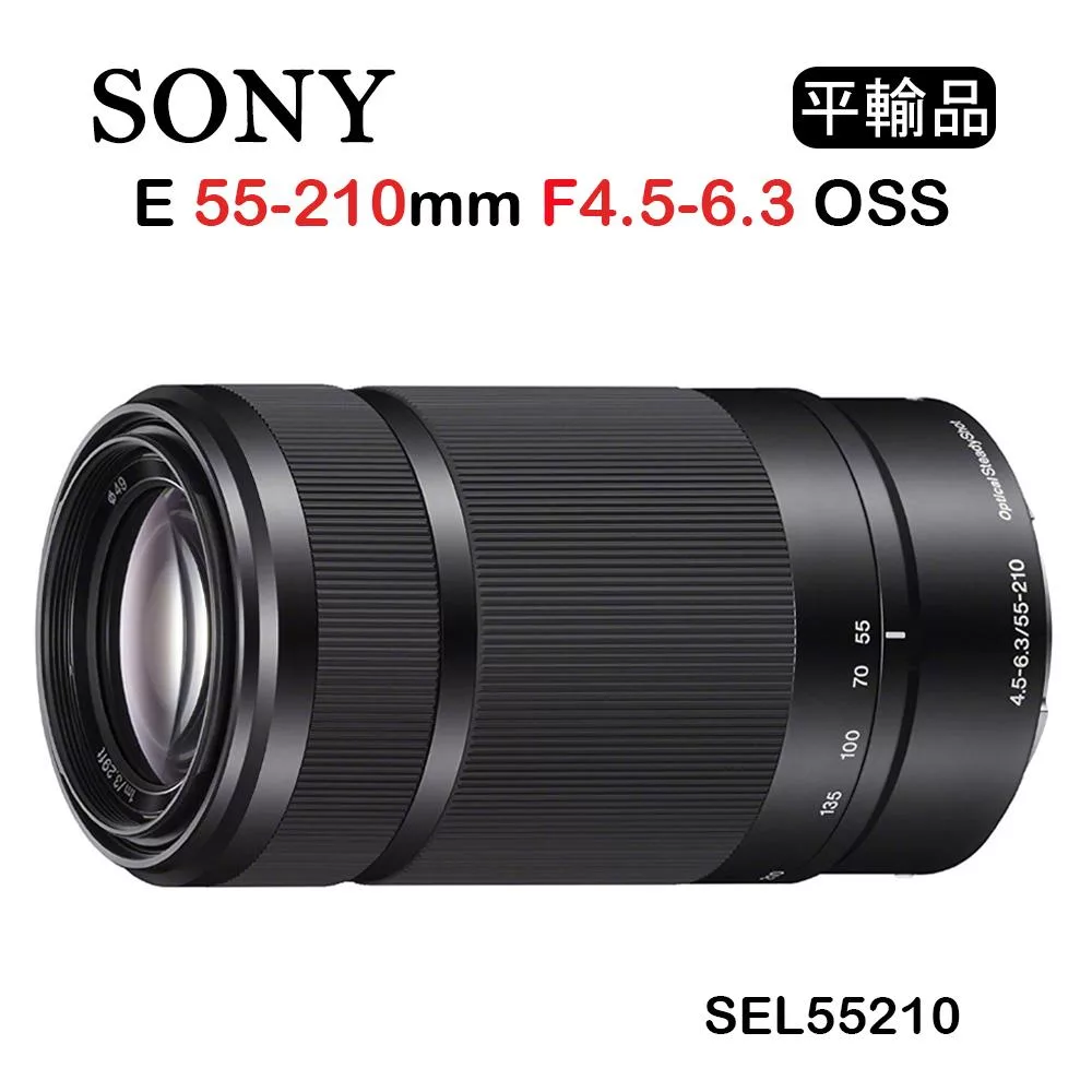 SONY E 55-210mm F4.5-6.3 OSS 彩盒 (平行輸入) 送UV保護鏡+吹球清潔組 黑色