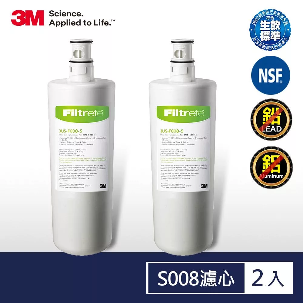 3M S008極淨便捷廚下型淨水器專用濾心3US-F008-5(超值2入組) 兩年份濾心組