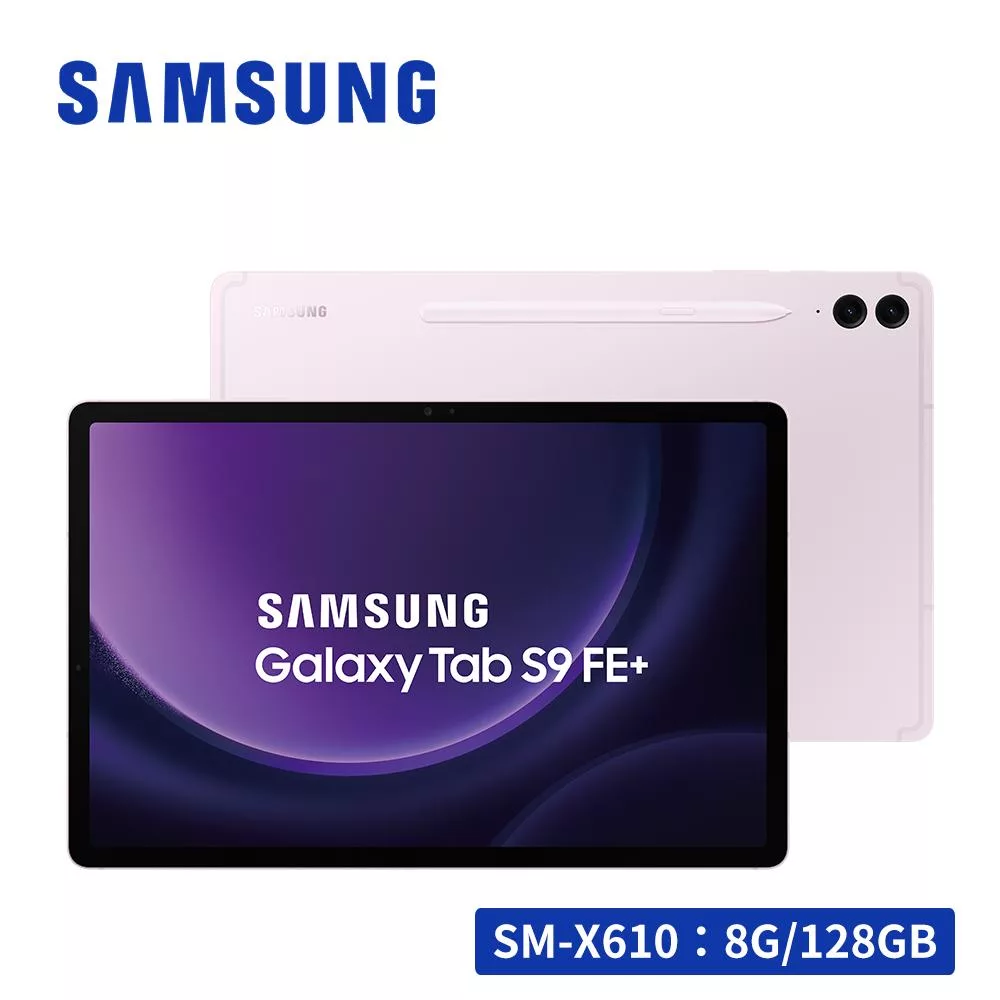 SAMSUNG Galaxy Tab S9 FE+ SM-X610 12.4吋平板電腦 (8G/128GB) 薰衣紫