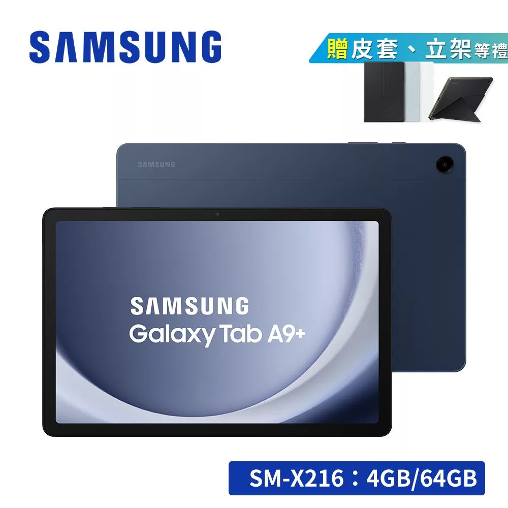 【享限量禮★通話平板】SAMSUNG Galaxy Tab A9+ 5G SM-X216 11吋平板電腦 (4G/64G) 湛海藍