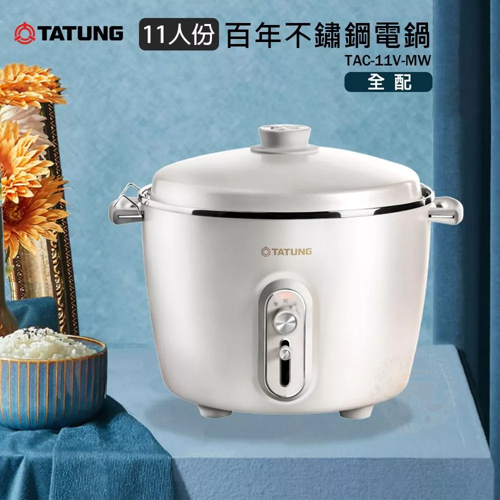 TATUNG大同 11人份 百年不鏽鋼電鍋 TAC-11V-MW
