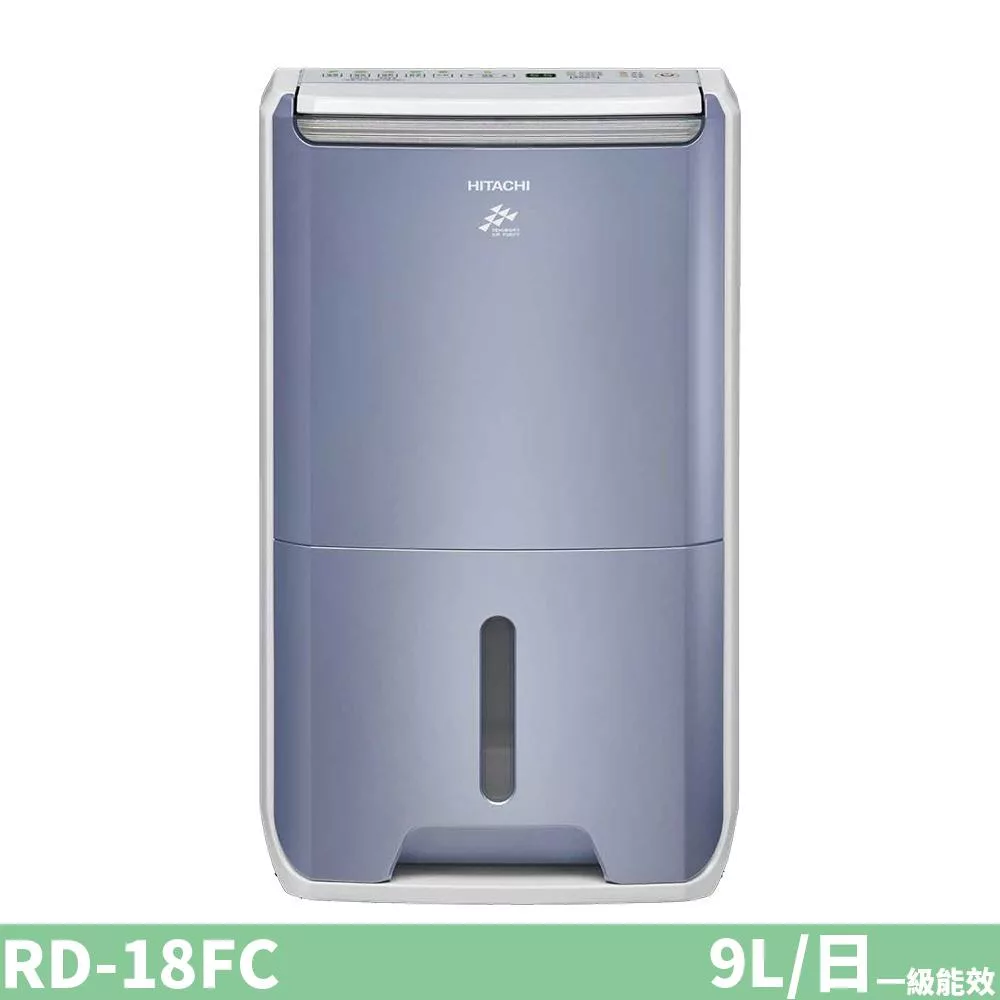 日立 HITACHI RD-18FC 8公升除濕機 藍色系 臺灣製造 自動除濕 清淨功能 5-10坪適用 第一級能效 3年保固